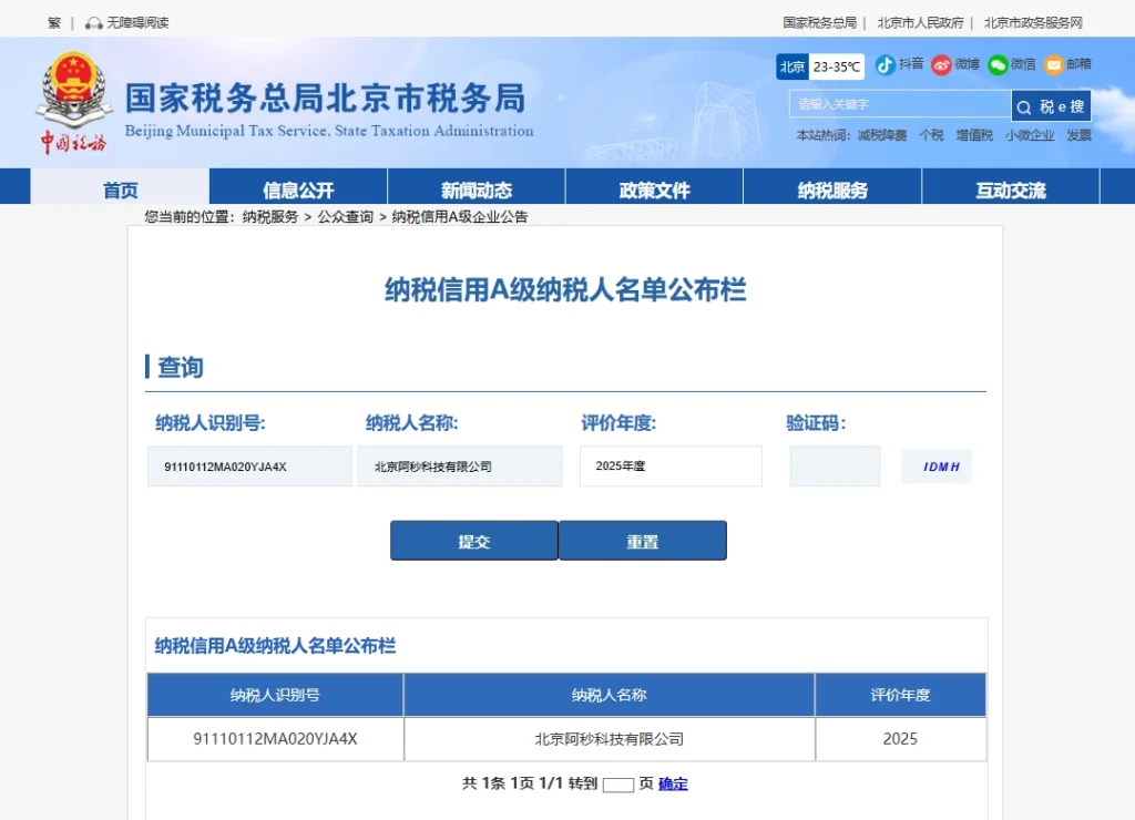 A级纳税