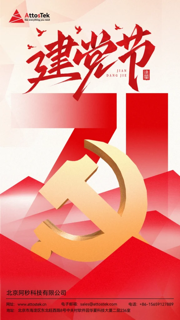 建党节